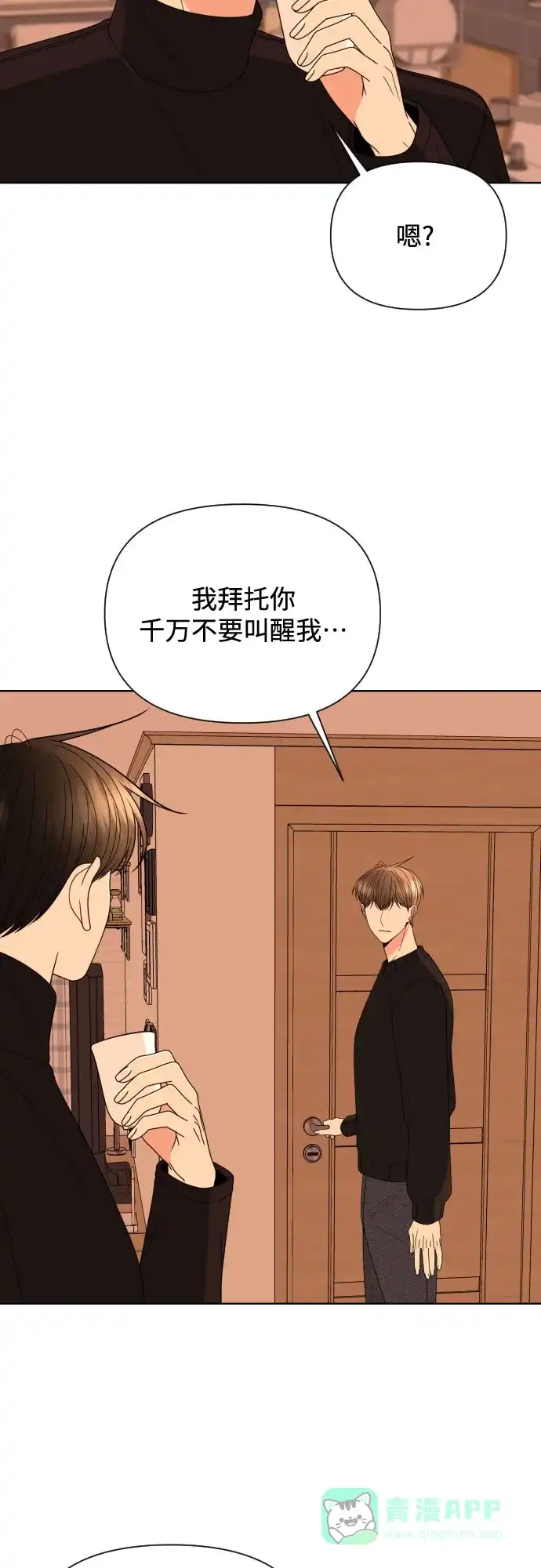 《请现身吧！》[第33话] 两年前的这个时候她发生的事 (2) 第22页