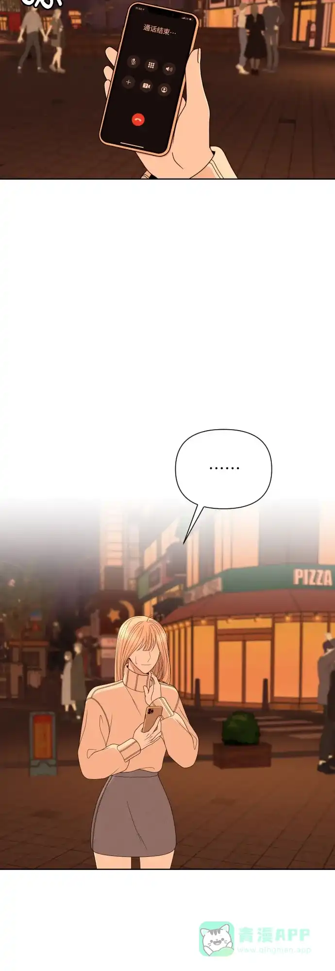 《请现身吧！》[第33话] 两年前的这个时候她发生的事 (2) 第10页