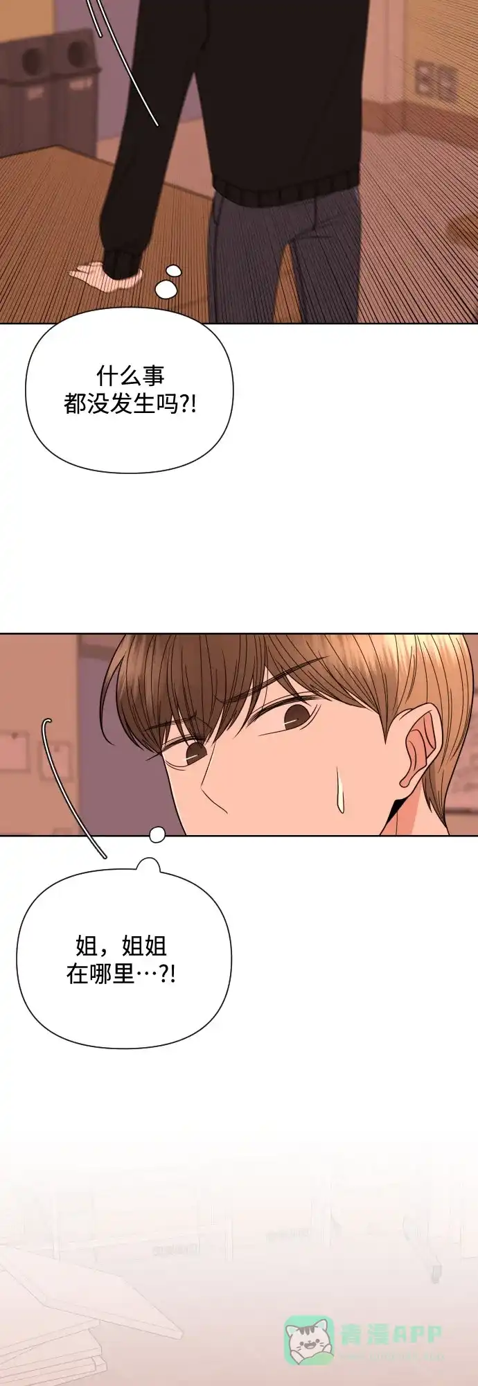 《请现身吧！》[第33话] 两年前的这个时候她发生的事 (2) 第28页