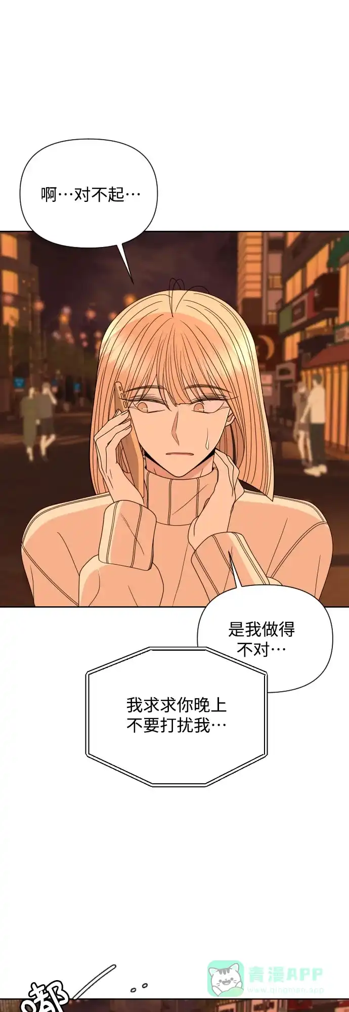 《请现身吧！》[第33话] 两年前的这个时候她发生的事 (2) 第9页