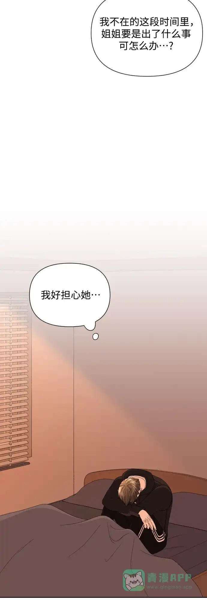 《请现身吧！》[第33话] 两年前的这个时候她发生的事 (2) 第12页