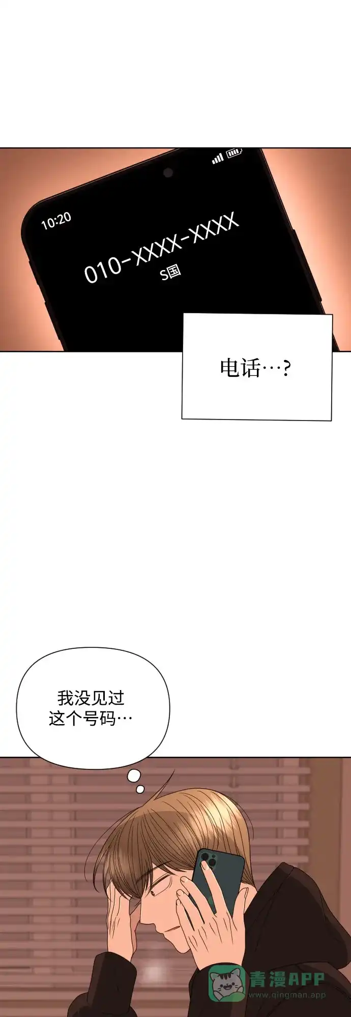 《请现身吧！》[第33话] 两年前的这个时候她发生的事 (2) 第3页
