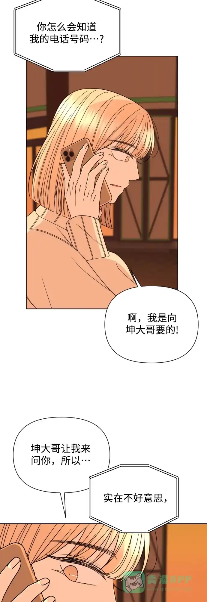 《请现身吧！》[第33话] 两年前的这个时候她发生的事 (2) 第7页