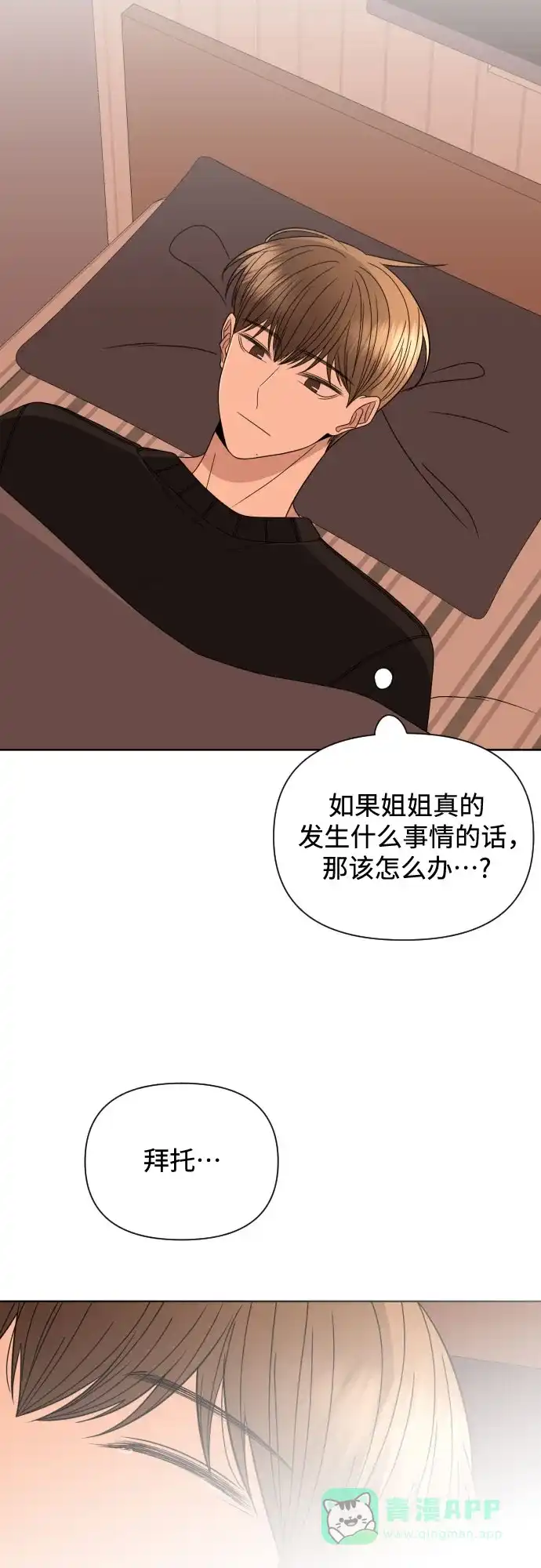 《请现身吧！》[第33话] 两年前的这个时候她发生的事 (2) 第25页