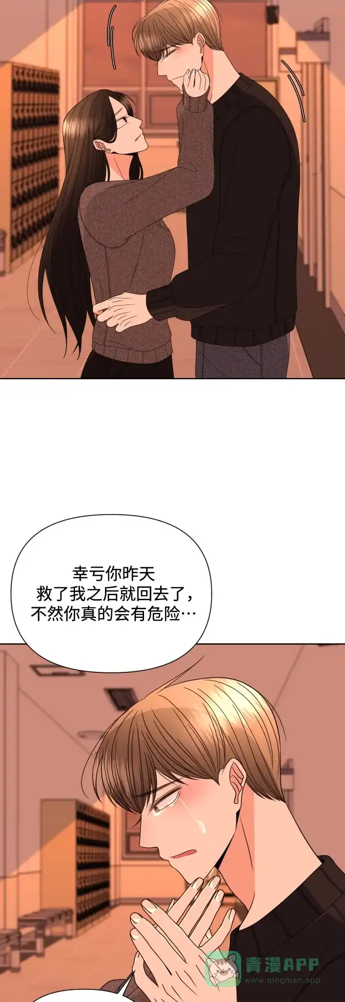 《请现身吧！》[第34话] 他人的记忆 第49页