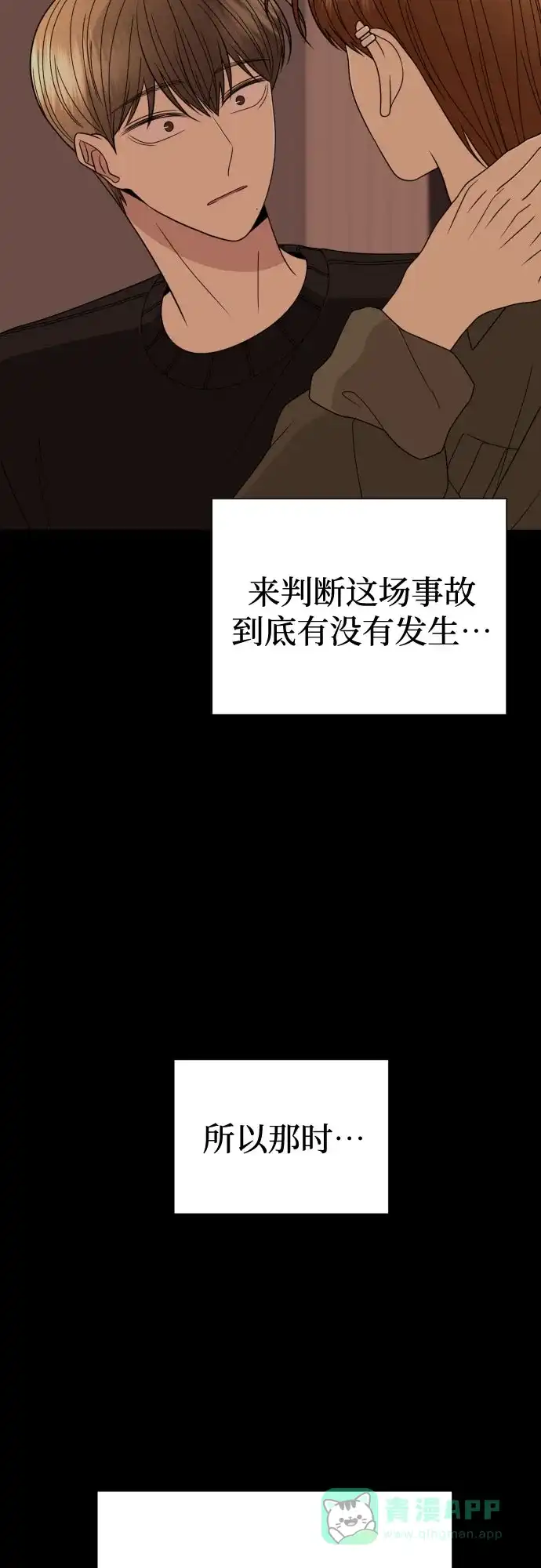 《请现身吧！》[第34话] 他人的记忆 第54页