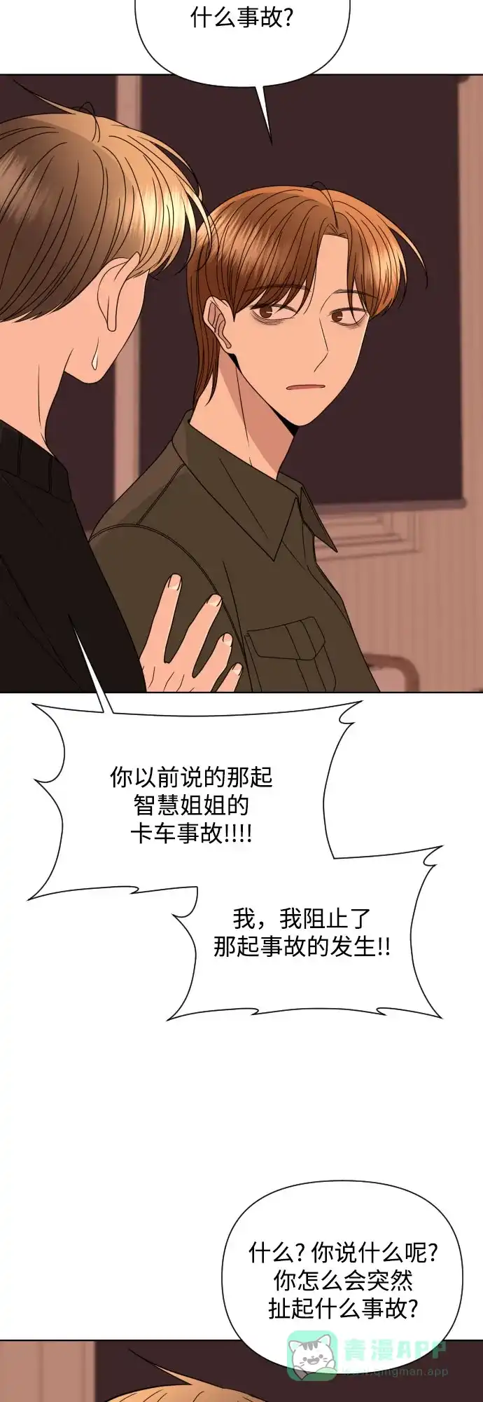 《请现身吧！》[第34话] 他人的记忆 第19页