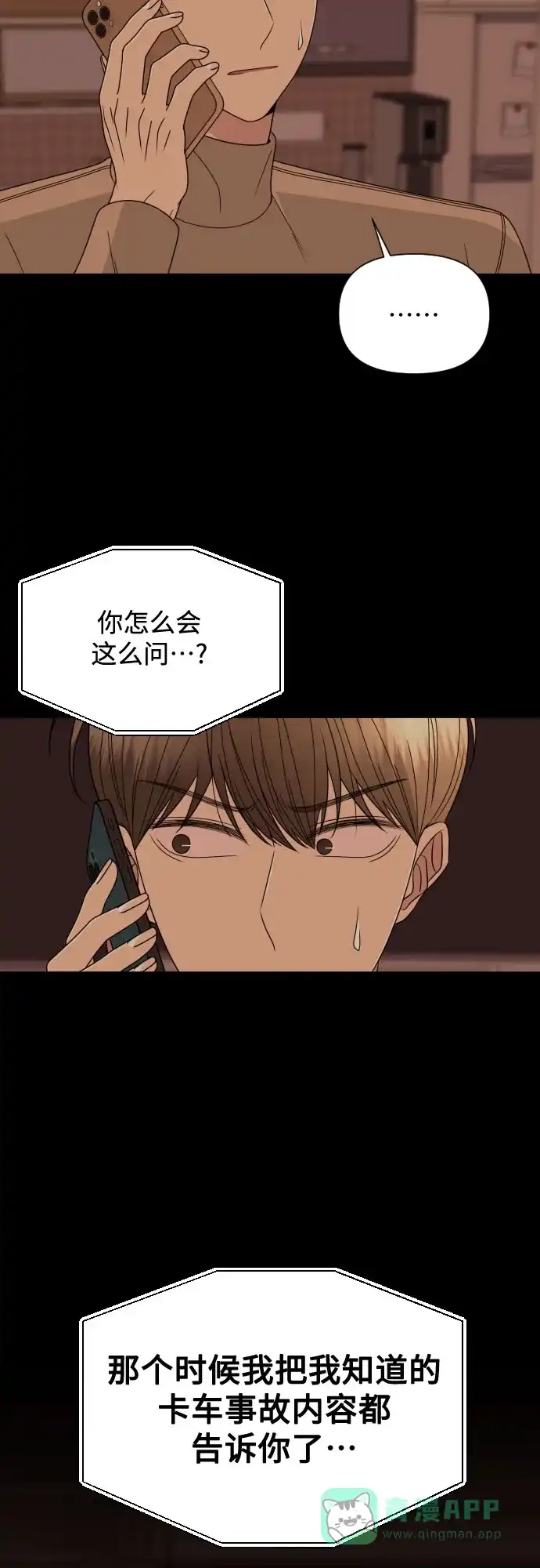 《请现身吧！》[第34话] 他人的记忆 第58页