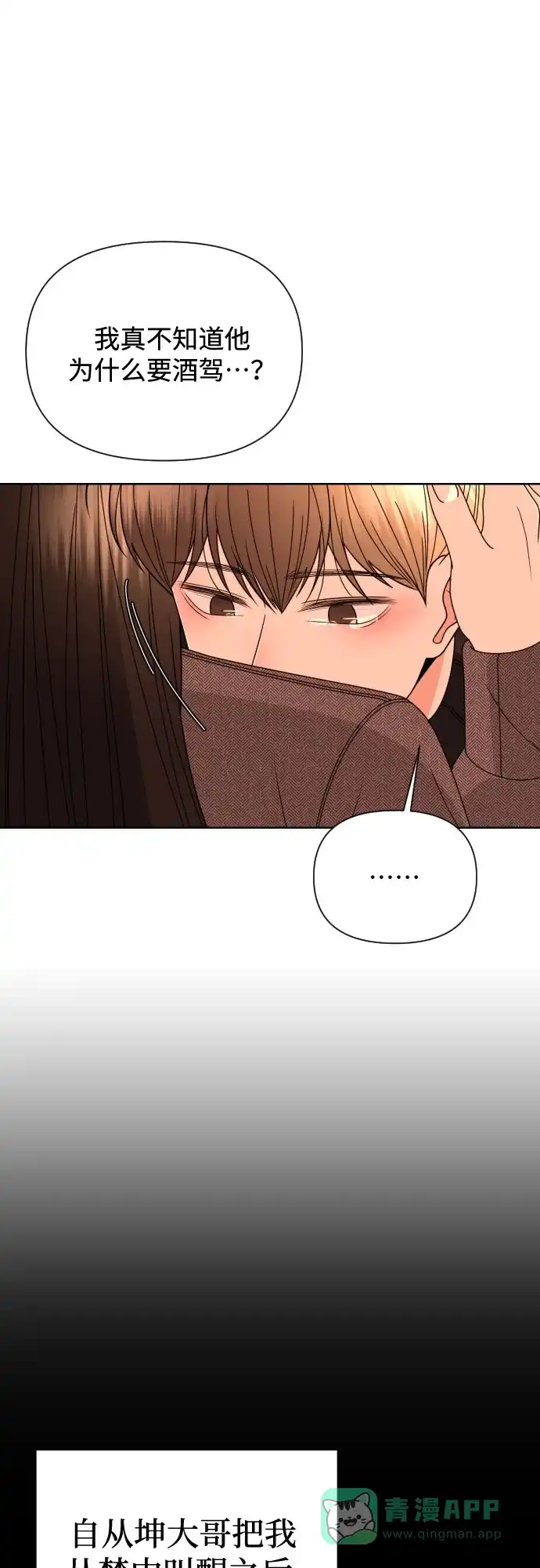 《请现身吧！》[第34话] 他人的记忆 第52页