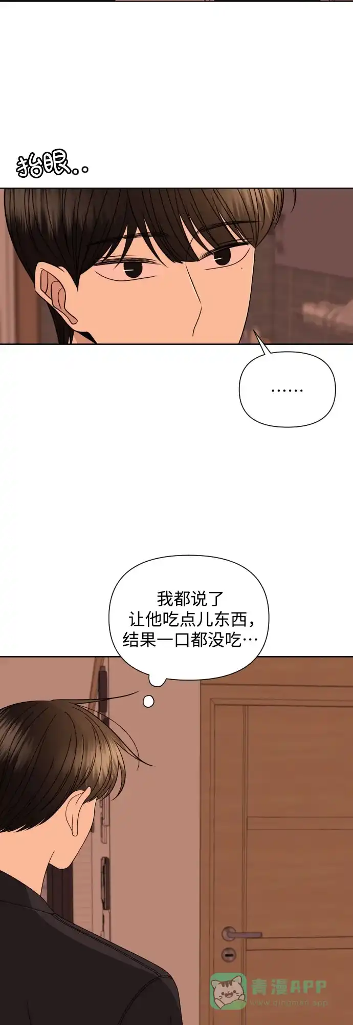 《请现身吧！》[第34话] 他人的记忆 第36页