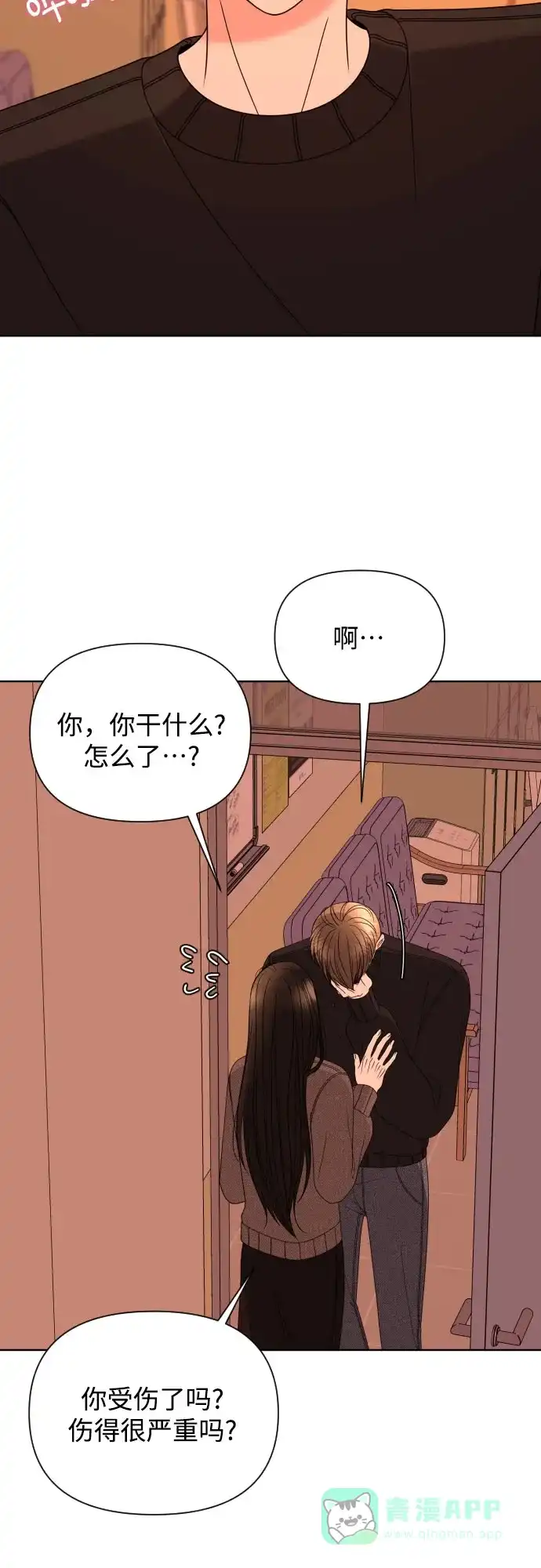 《请现身吧！》[第34话] 他人的记忆 第44页