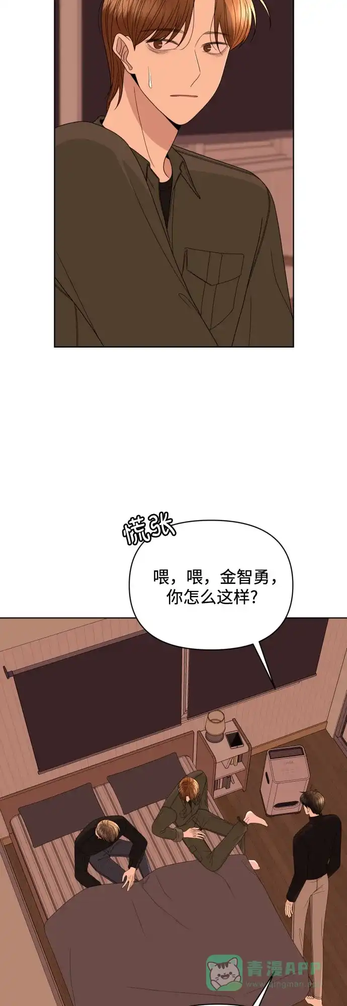 《请现身吧！》[第34话] 他人的记忆 第13页