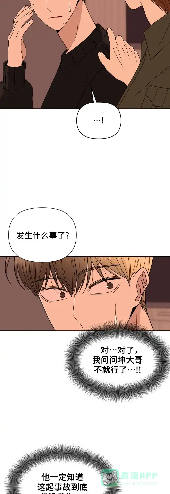 《请现身吧！》[第34话] 他人的记忆 第17页