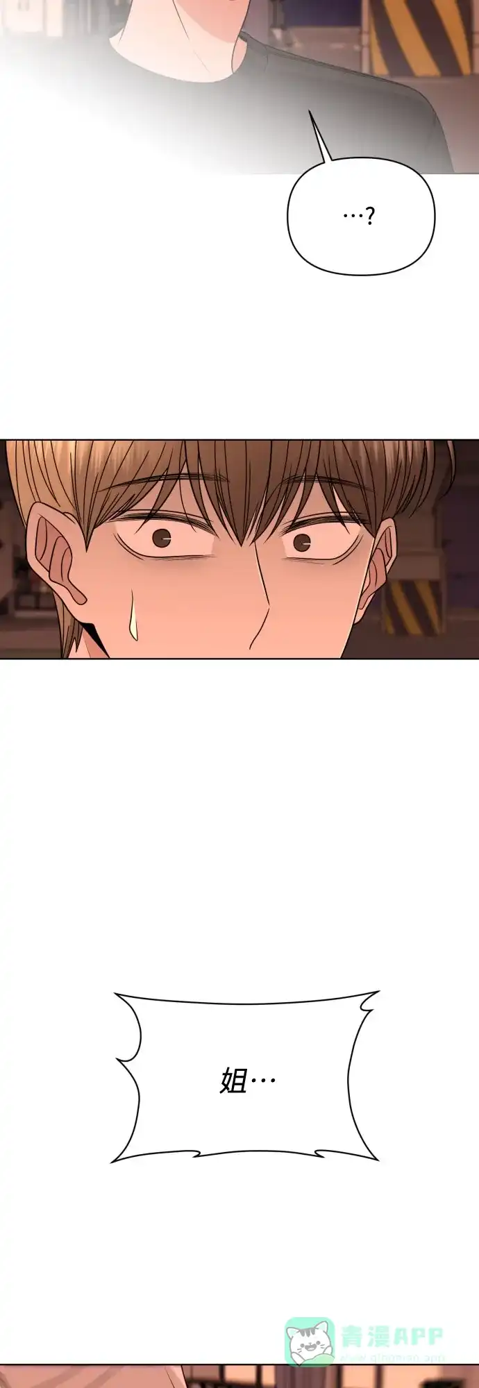 《请现身吧！》[第34话] 他人的记忆 第2页