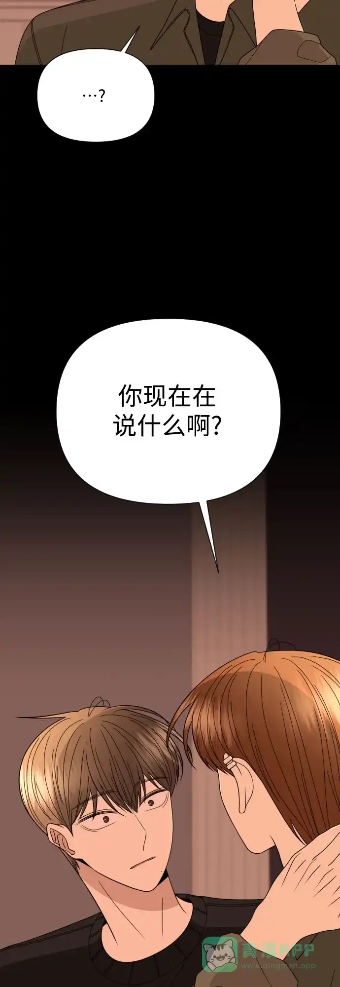 《请现身吧！》[第34话] 他人的记忆 第21页