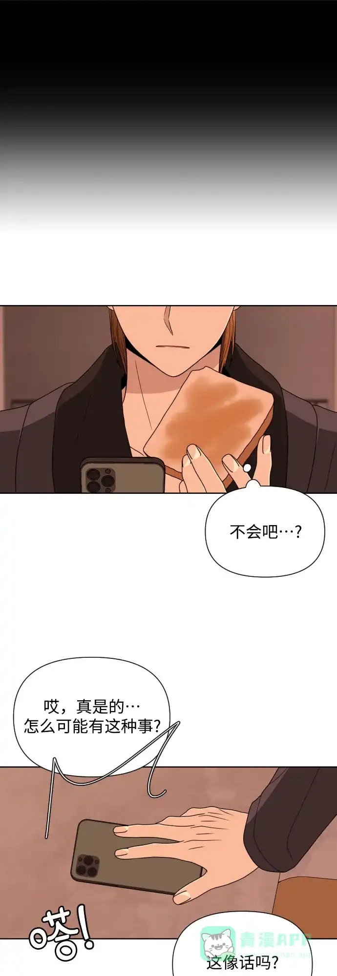 《请现身吧！》[第34话] 他人的记忆 第34页