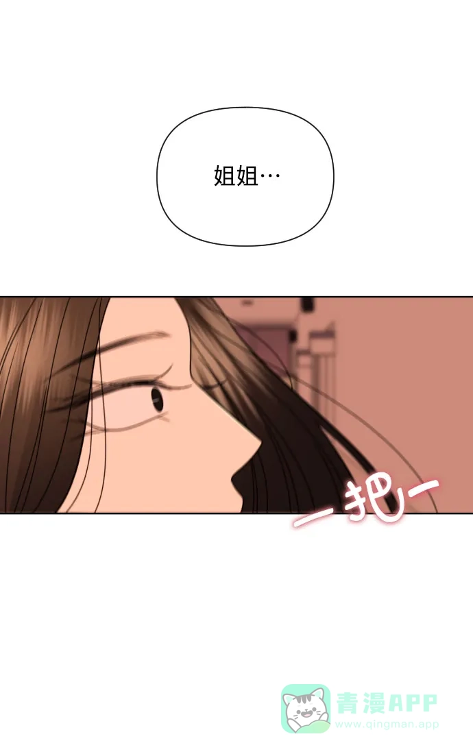 《请现身吧！》[第34话] 他人的记忆 第45页