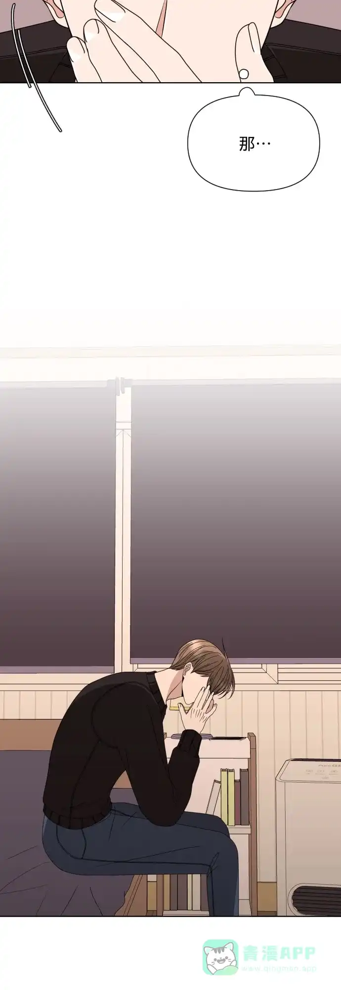 《请现身吧！》[第34话] 他人的记忆 第30页