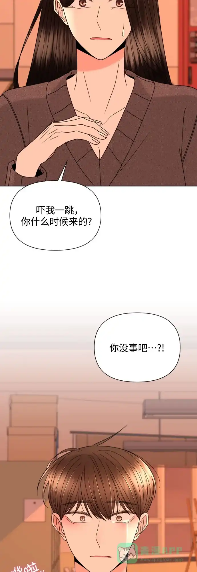 《请现身吧！》[第34话] 他人的记忆 第43页