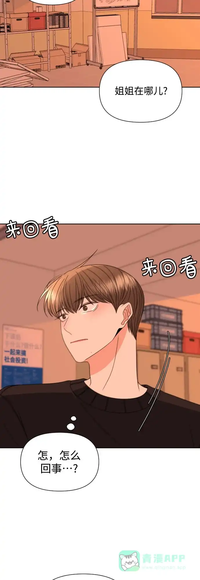 《请现身吧！》[第34话] 他人的记忆 第40页