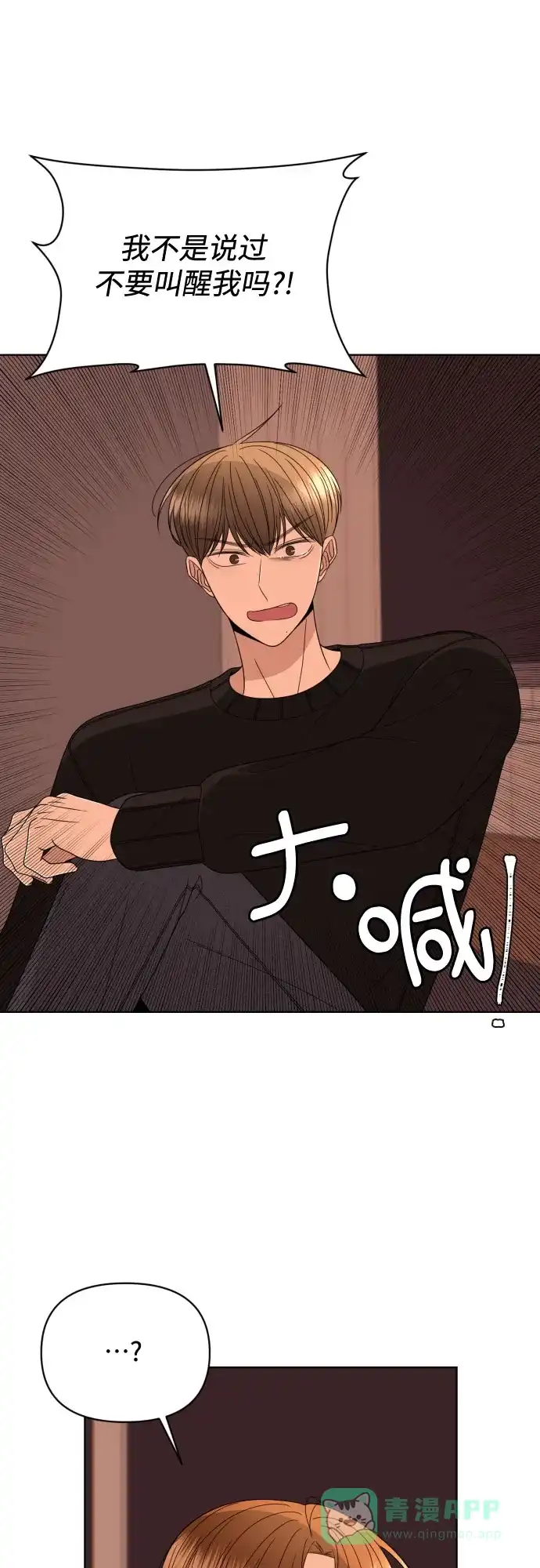 《请现身吧！》[第34话] 他人的记忆 第12页