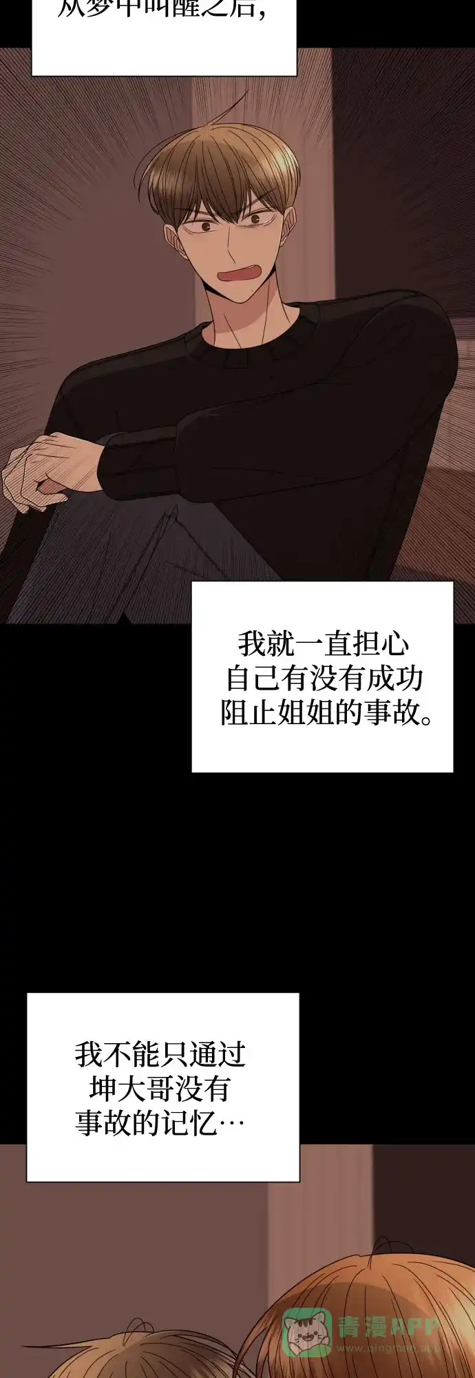 《请现身吧！》[第34话] 他人的记忆 第53页