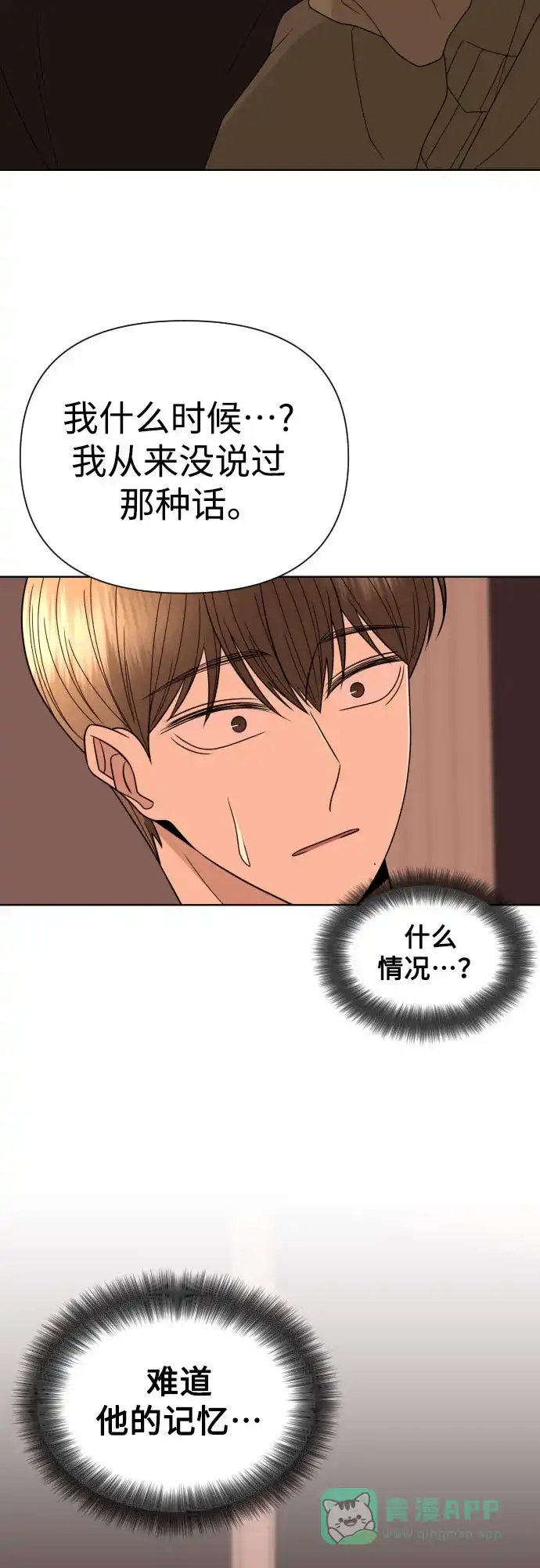 《请现身吧！》[第34话] 他人的记忆 第22页