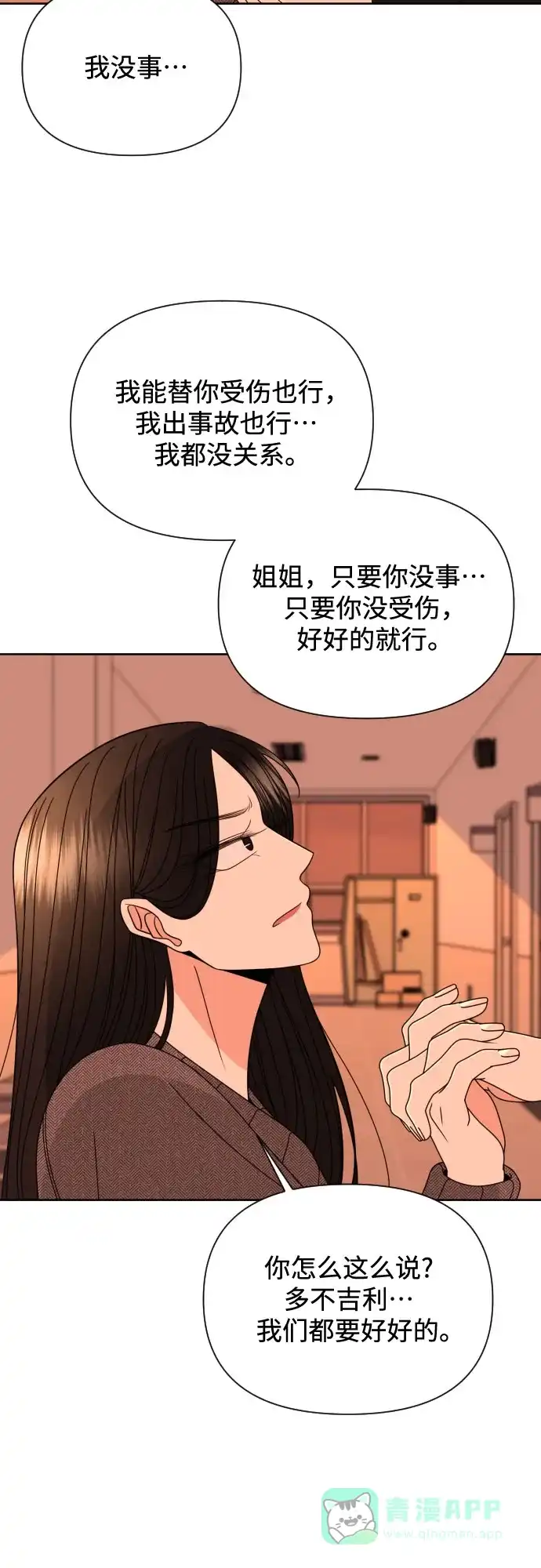 《请现身吧！》[第34话] 他人的记忆 第50页