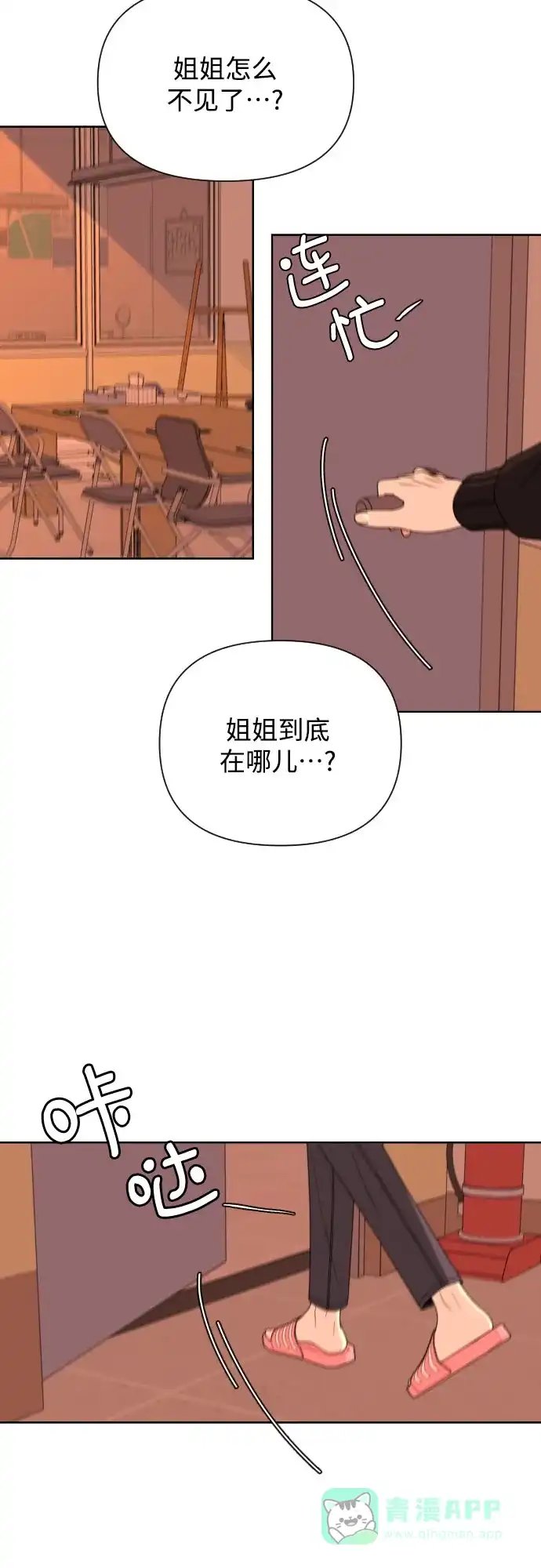 《请现身吧！》[第34话] 他人的记忆 第41页