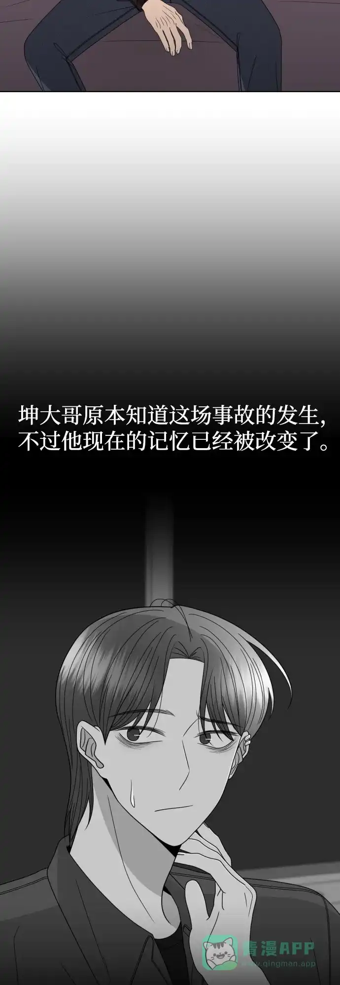 《请现身吧！》[第34话] 他人的记忆 第27页