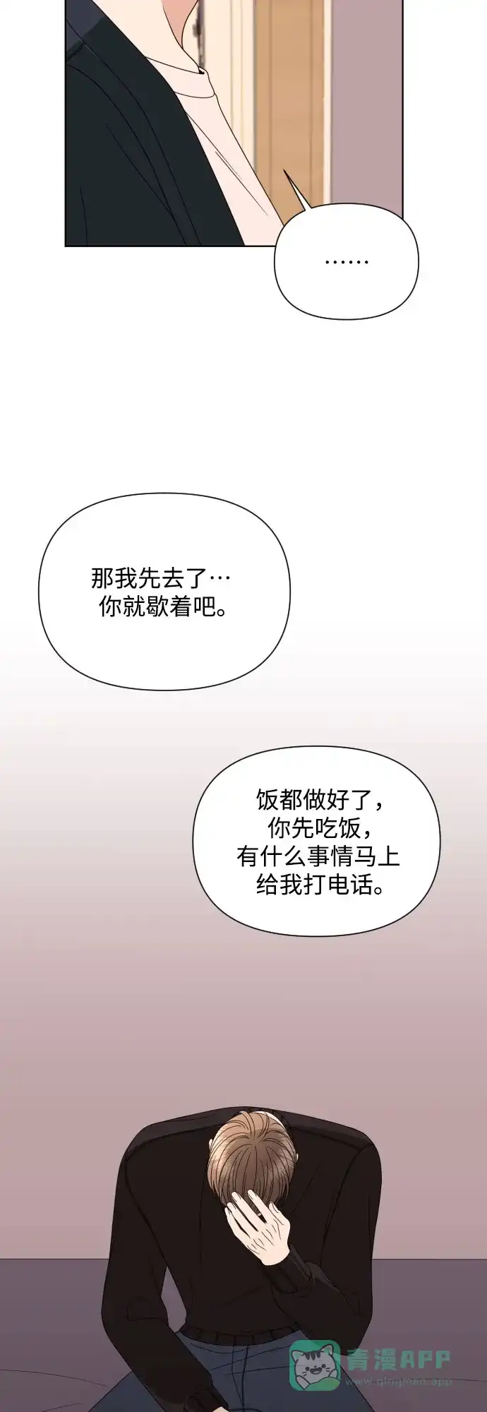 《请现身吧！》[第34话] 他人的记忆 第26页