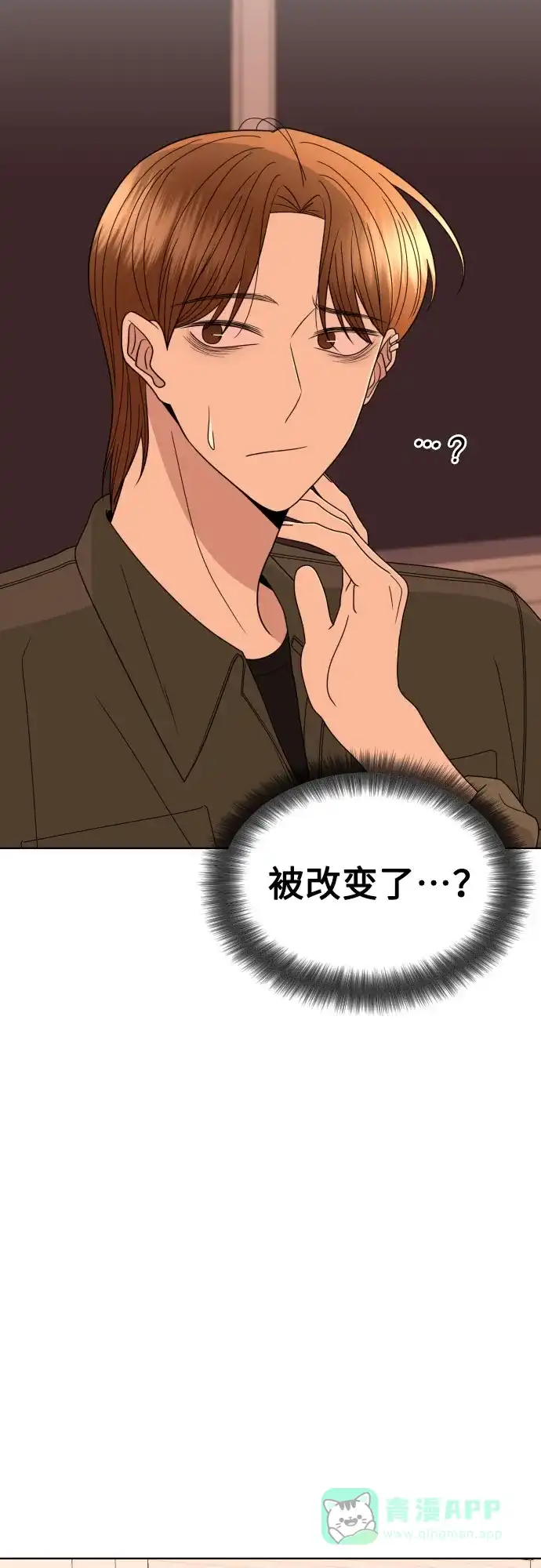 《请现身吧！》[第34话] 他人的记忆 第23页