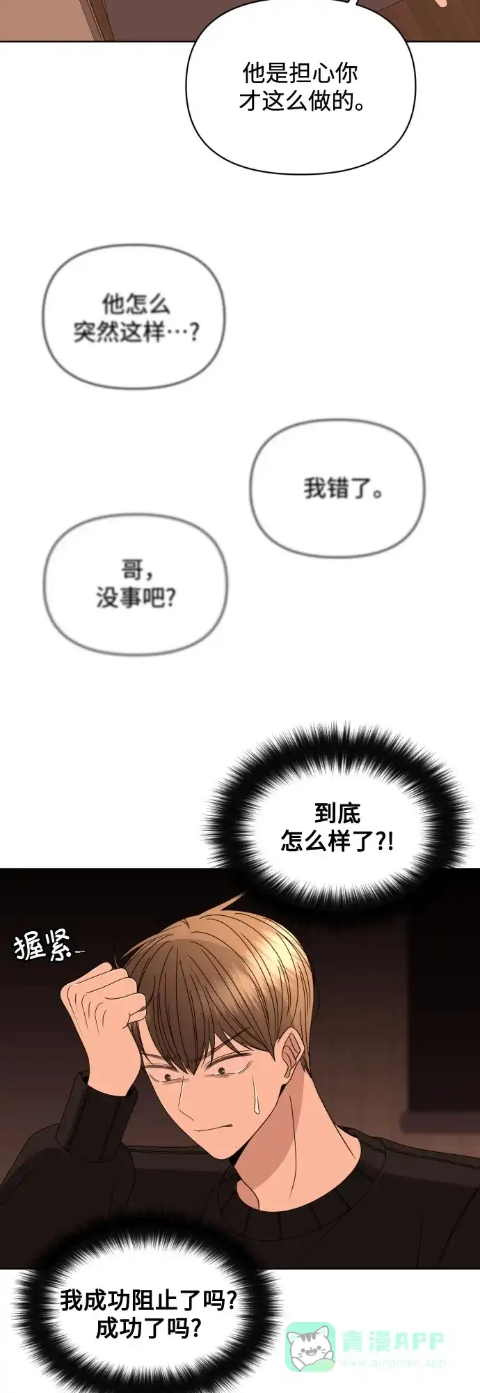 《请现身吧！》[第34话] 他人的记忆 第14页