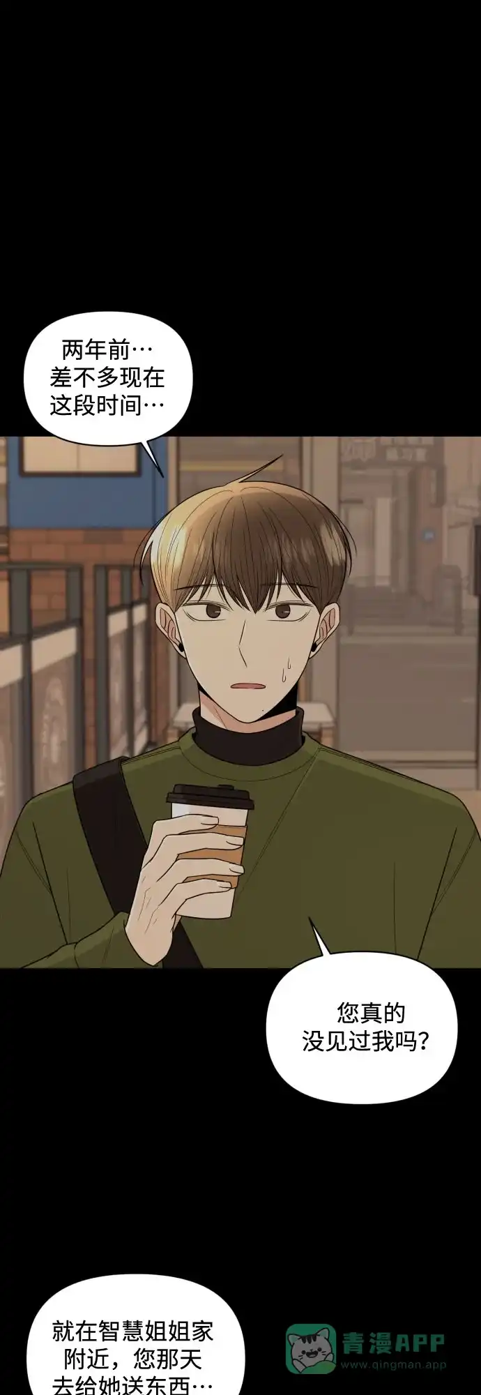 《请现身吧！》[第34话] 他人的记忆 第61页