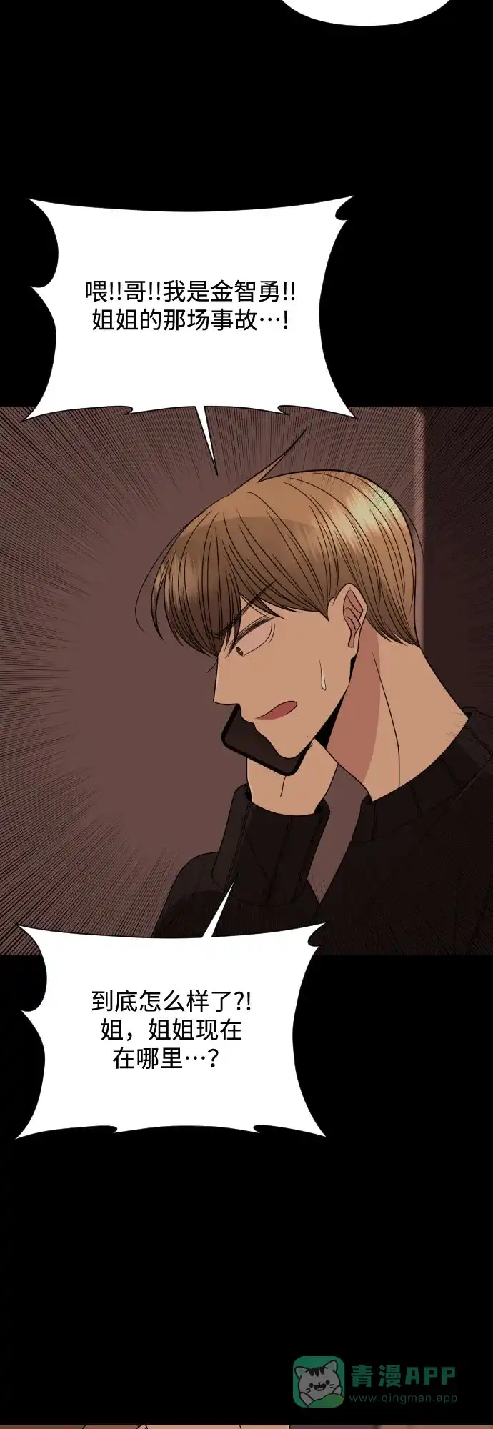 《请现身吧！》[第34话] 他人的记忆 第57页