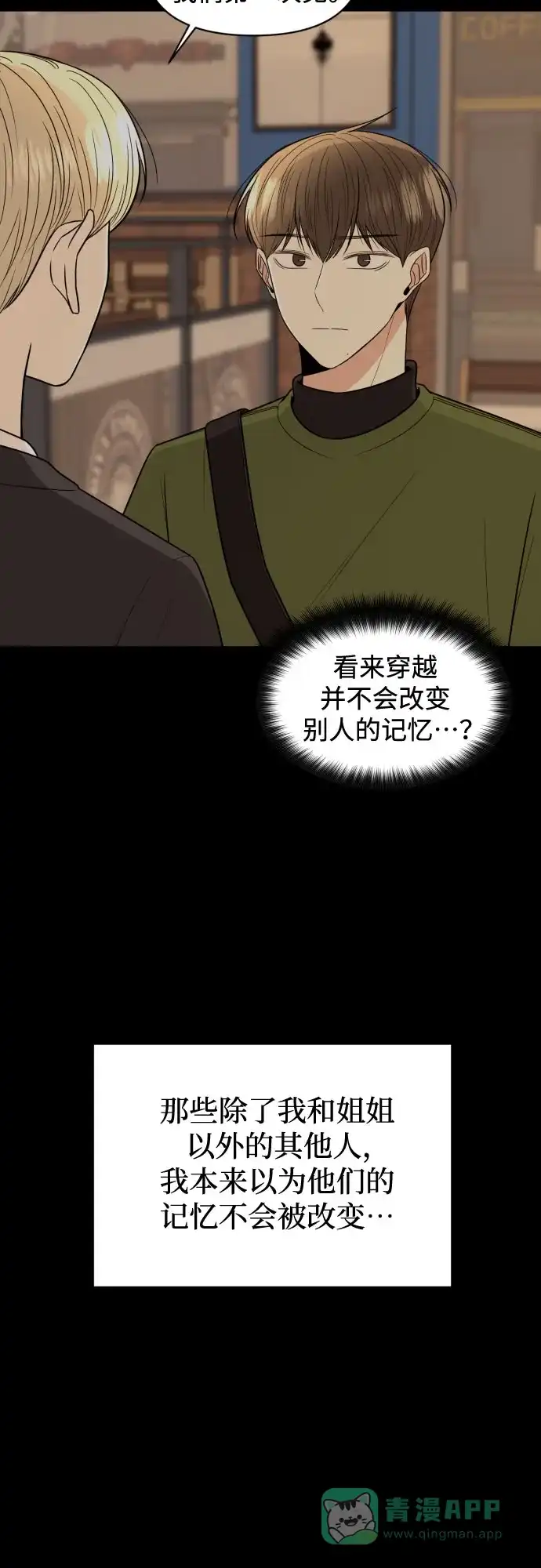 《请现身吧！》[第34话] 他人的记忆 第64页