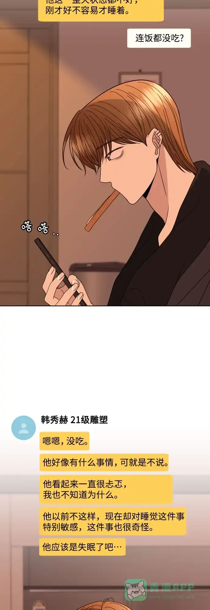 《请现身吧！》[第34话] 他人的记忆 第32页