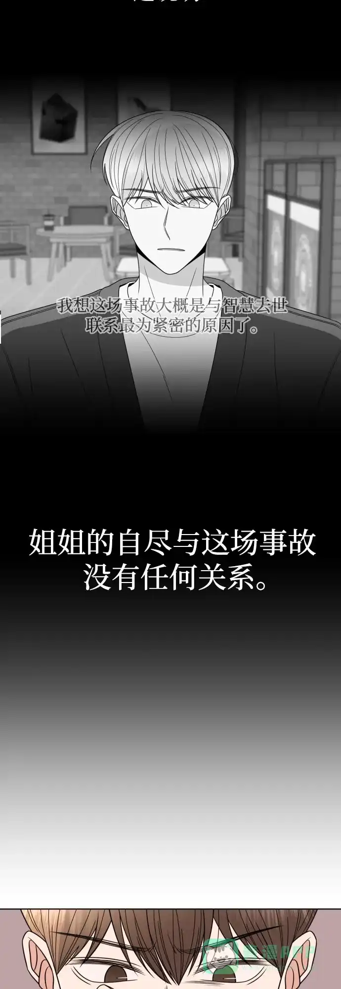 《请现身吧！》[第34话] 他人的记忆 第29页