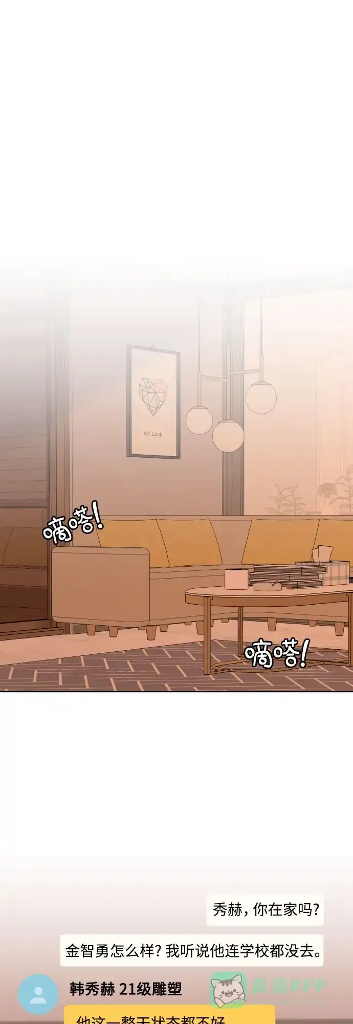 《请现身吧！》[第34话] 他人的记忆 第31页