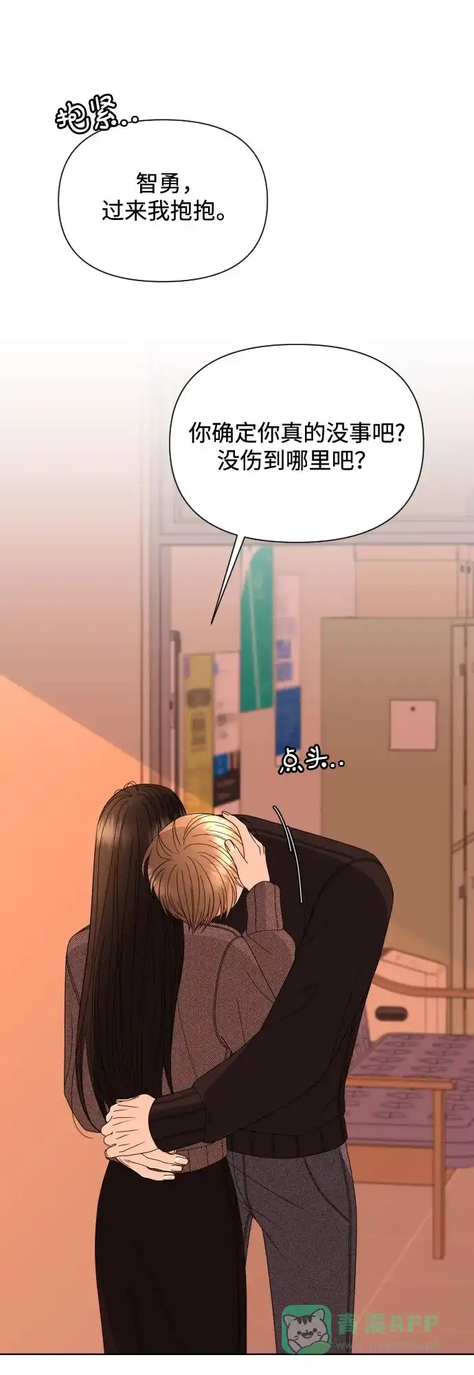 《请现身吧！》[第34话] 他人的记忆 第51页