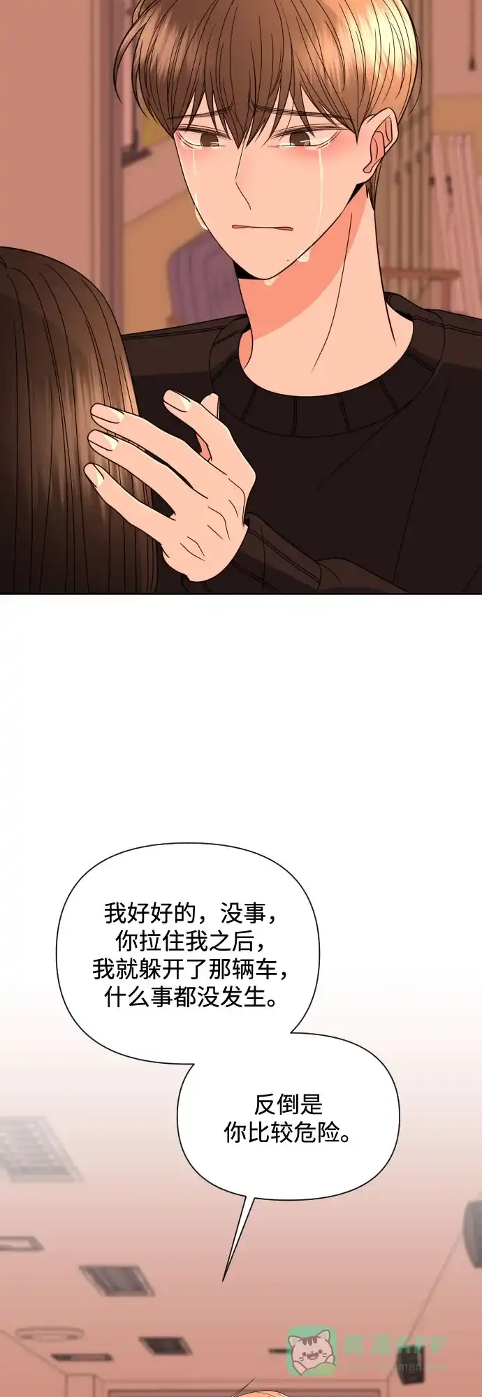《请现身吧！》[第34话] 他人的记忆 第48页