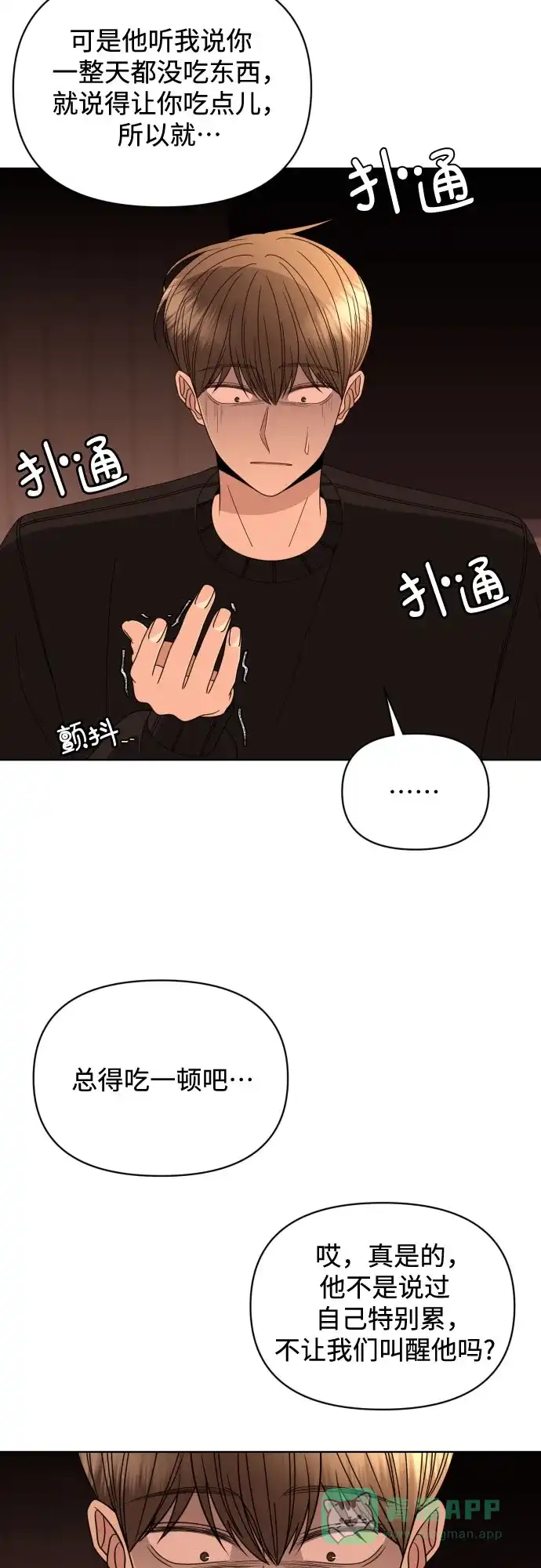 《请现身吧！》[第34话] 他人的记忆 第9页