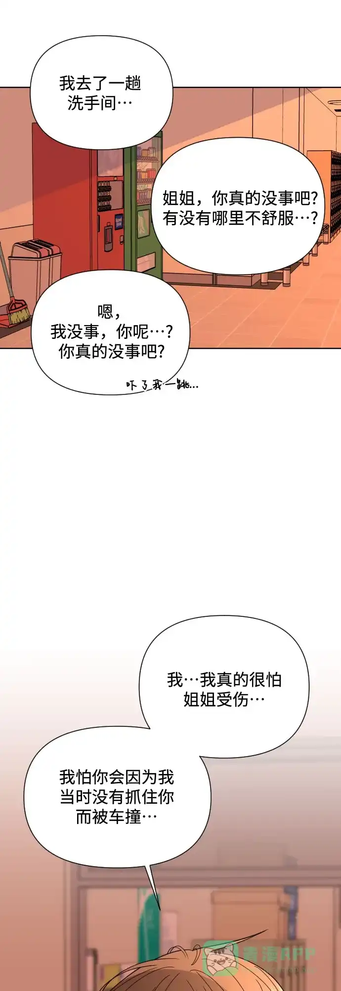 《请现身吧！》[第34话] 他人的记忆 第47页