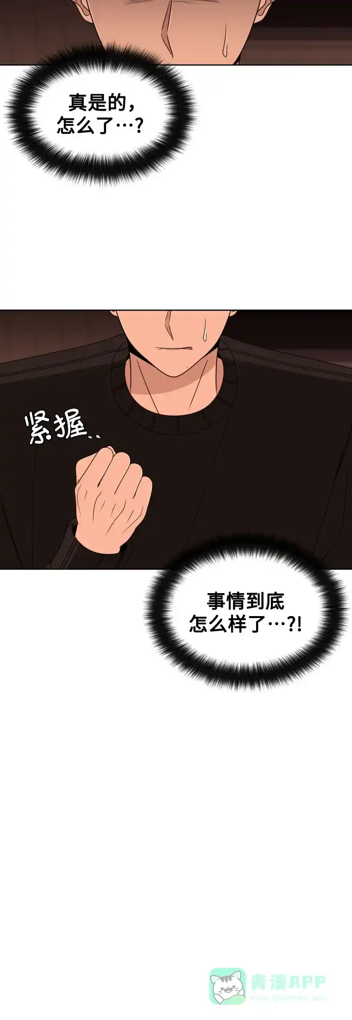 《请现身吧！》[第34话] 他人的记忆 第10页