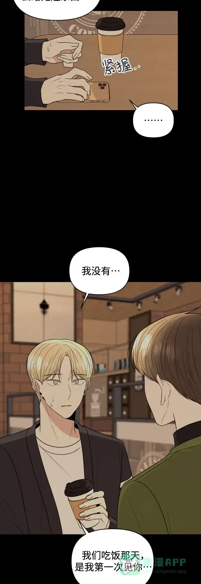 《请现身吧！》[第34话] 他人的记忆 第62页