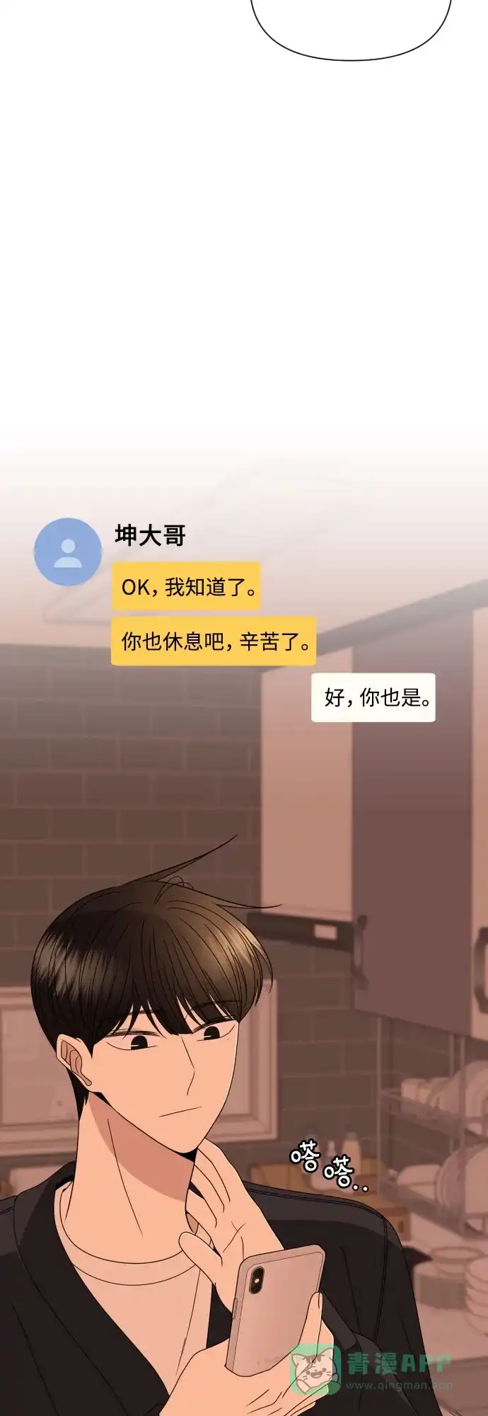 《请现身吧！》[第34话] 他人的记忆 第35页