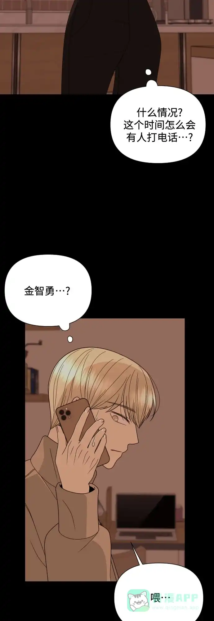 《请现身吧！》[第34话] 他人的记忆 第56页