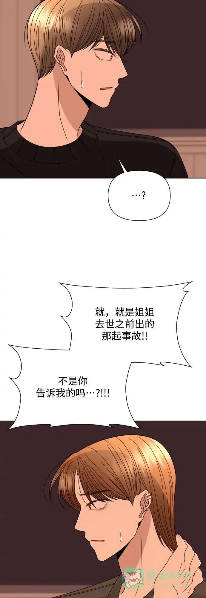《请现身吧！》[第34话] 他人的记忆 第20页