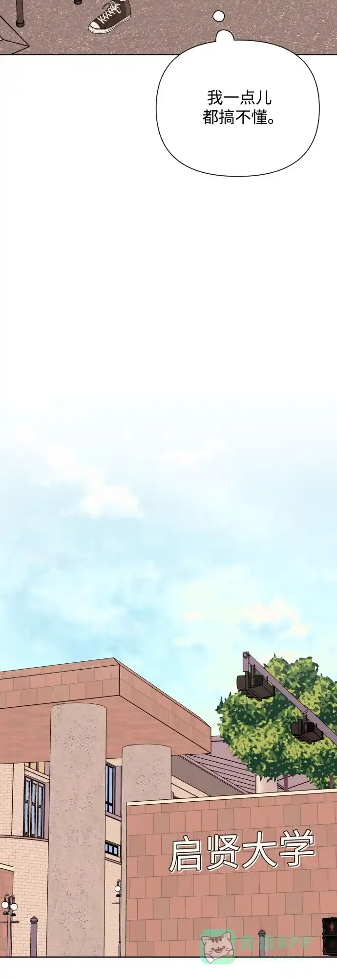 《请现身吧！》[第35话] 凡事都要付出代价 第31页