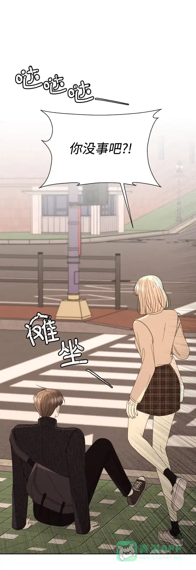 《请现身吧！》[第35话] 凡事都要付出代价 第41页